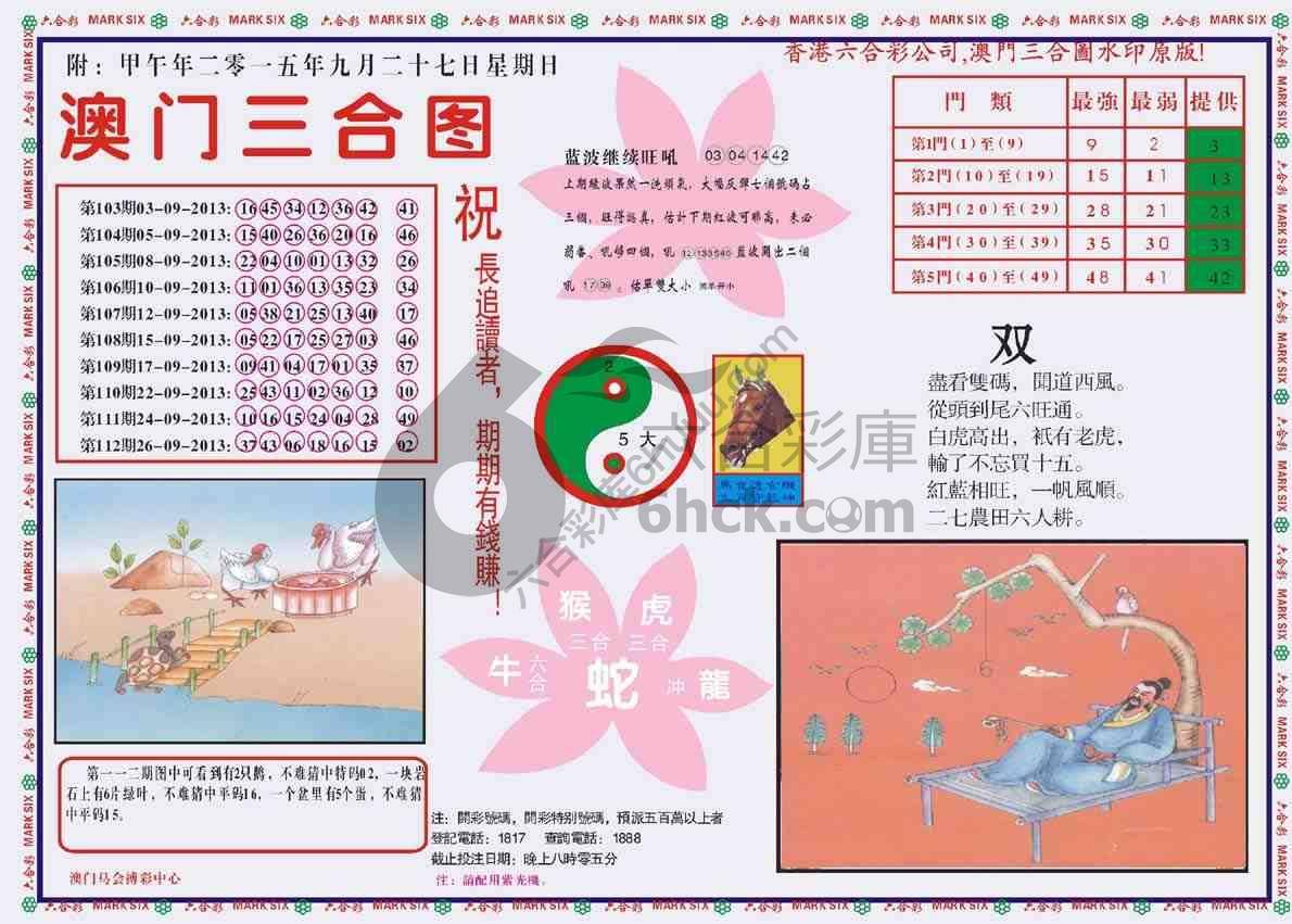 澳门三合图