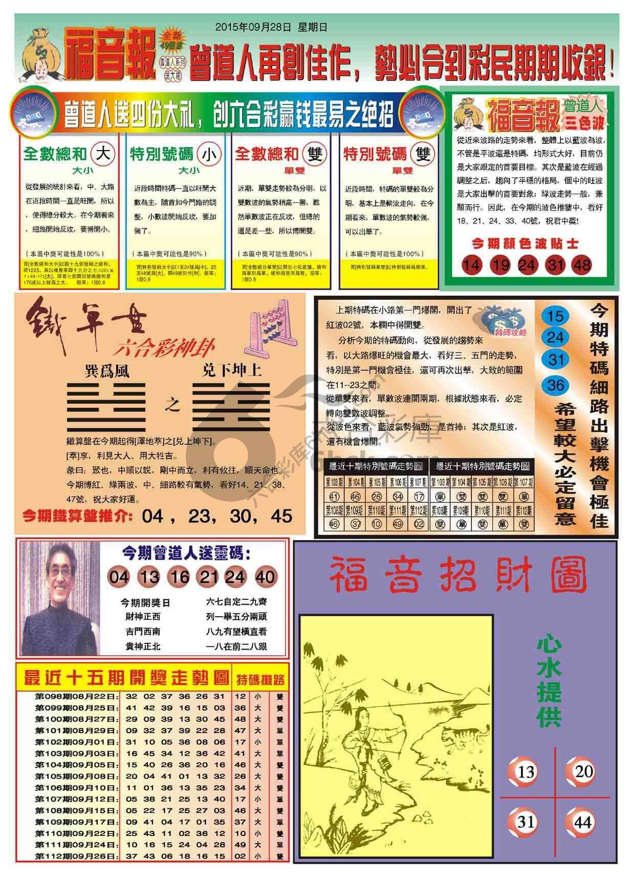福音报