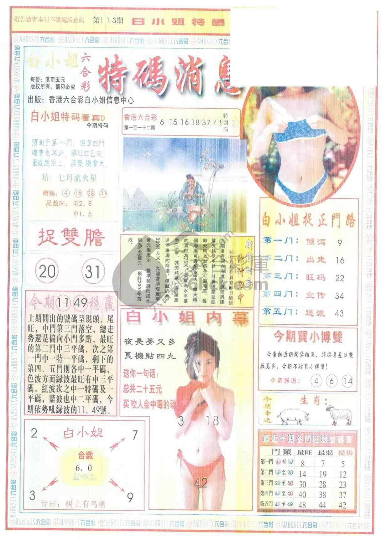 白小姐特码消息