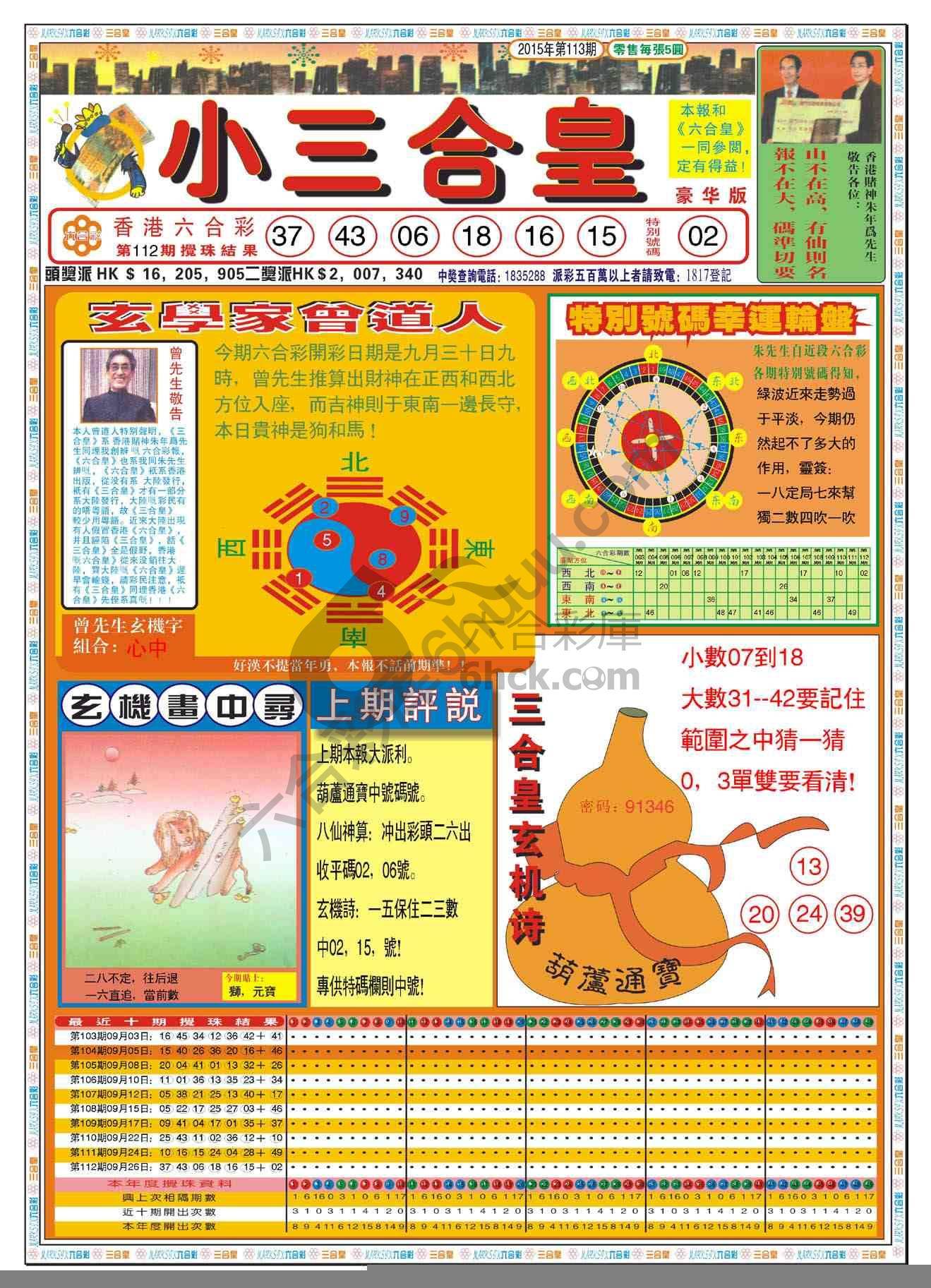 小三合皇