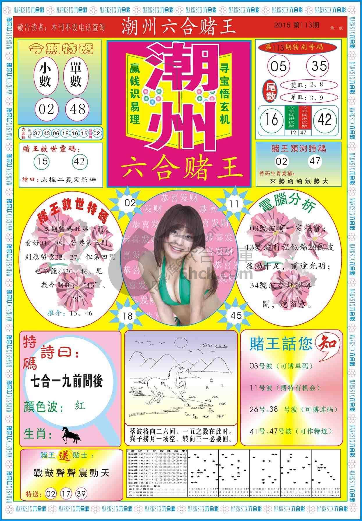 潮州六合赌王