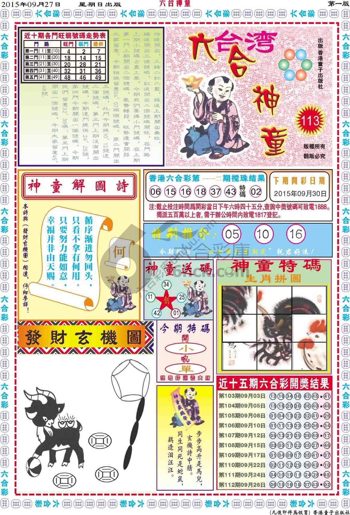六合神童