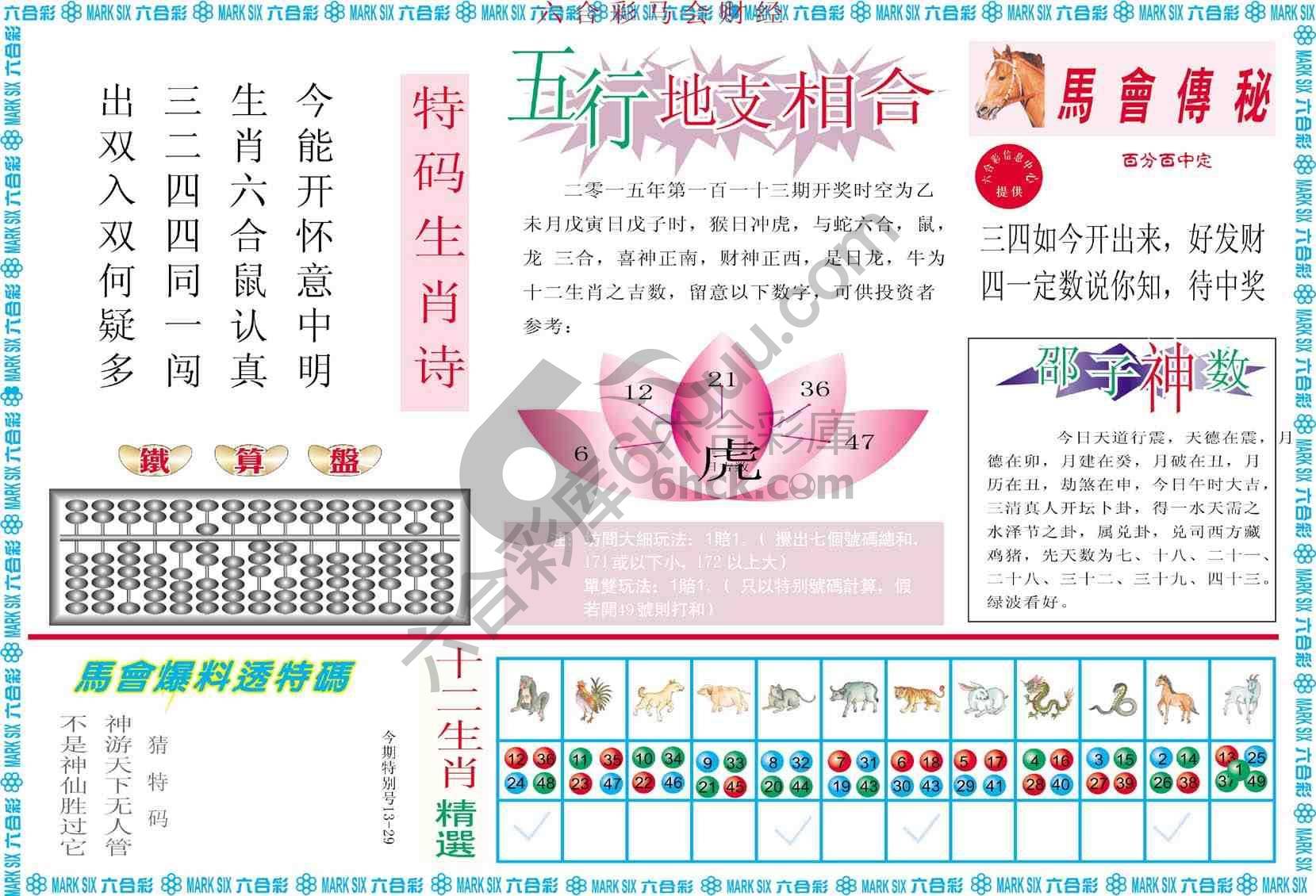 六合彩马会财经