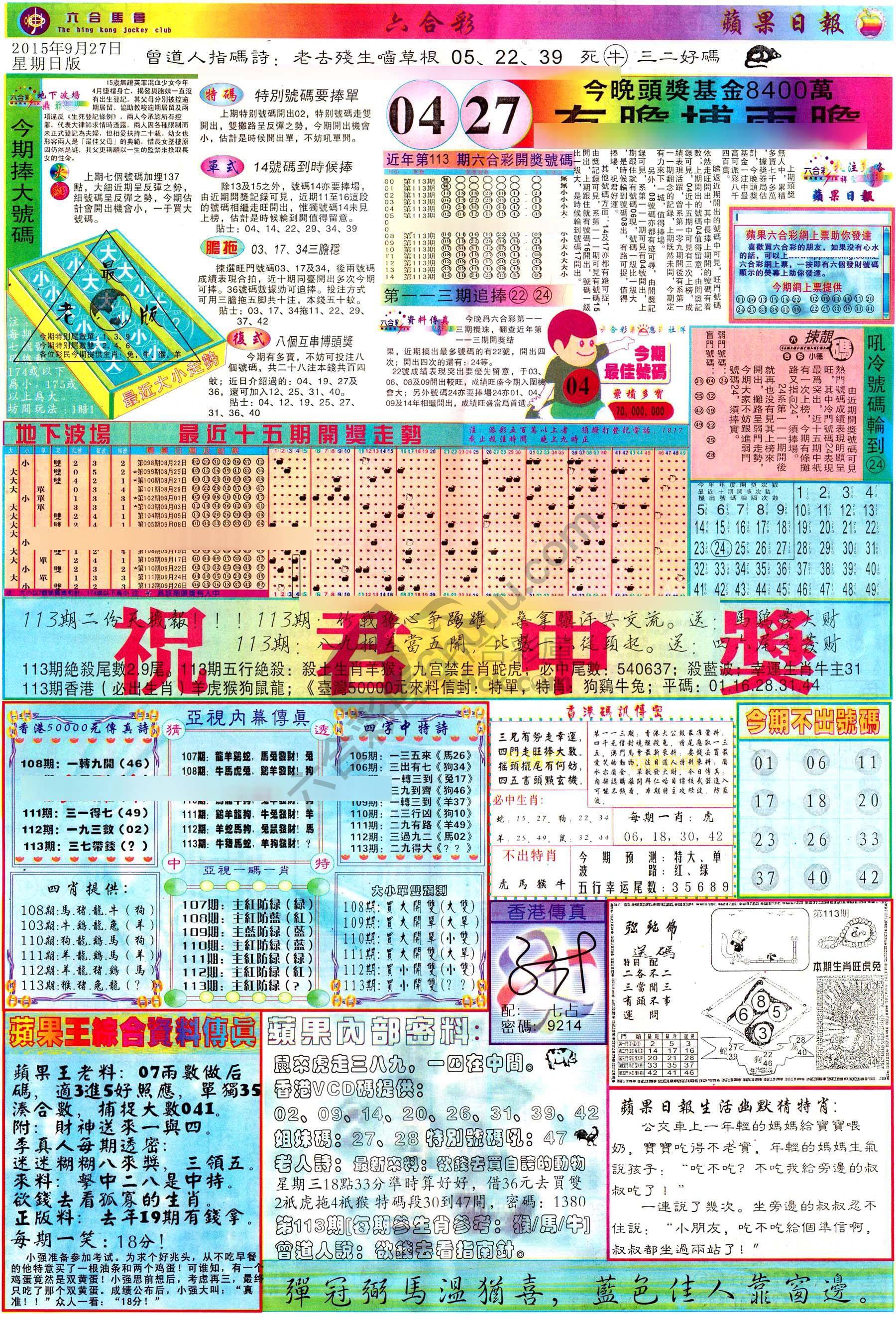 苹果日报