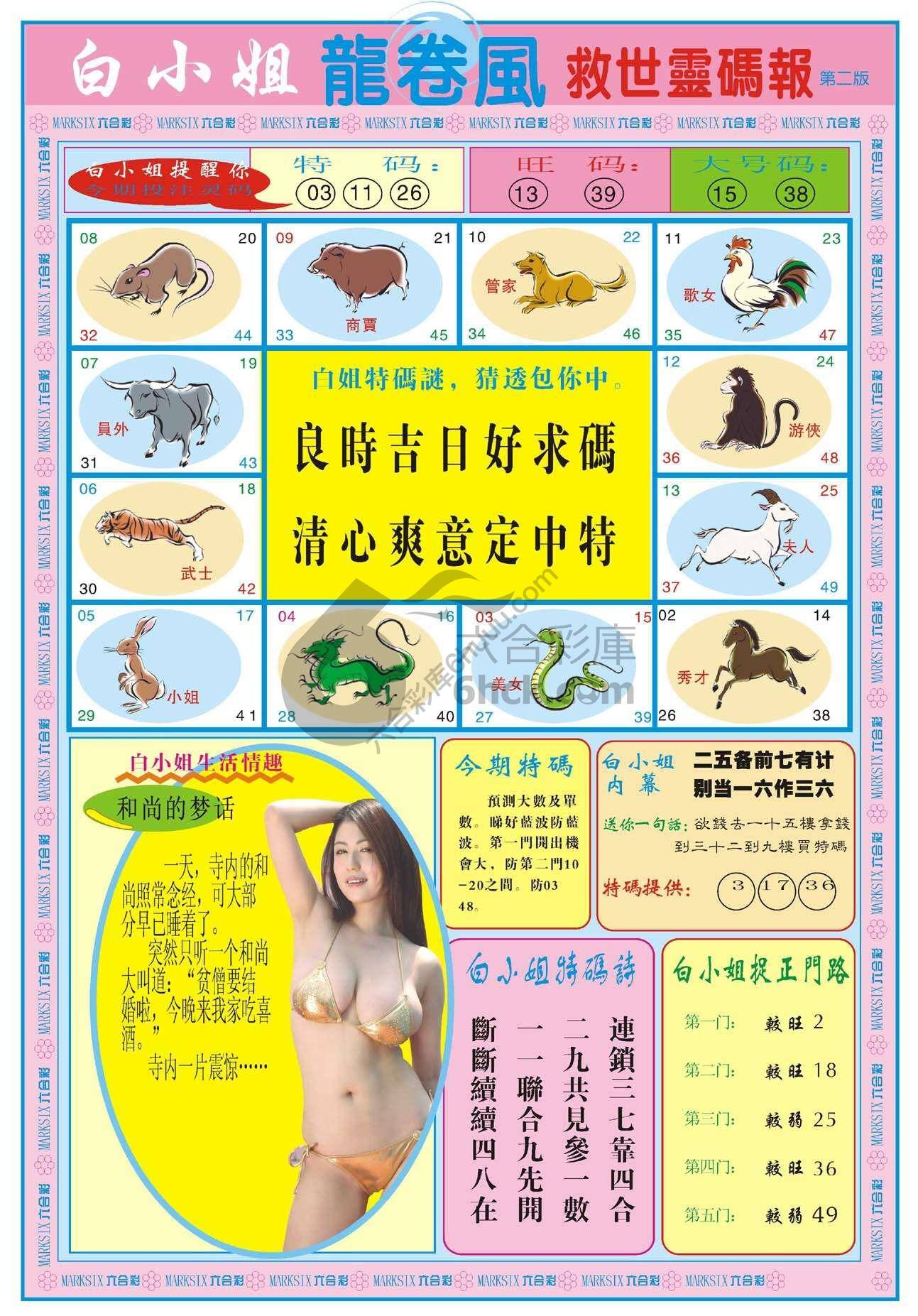 白小姐龙卷风
