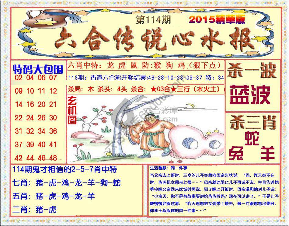 六合传说心水报