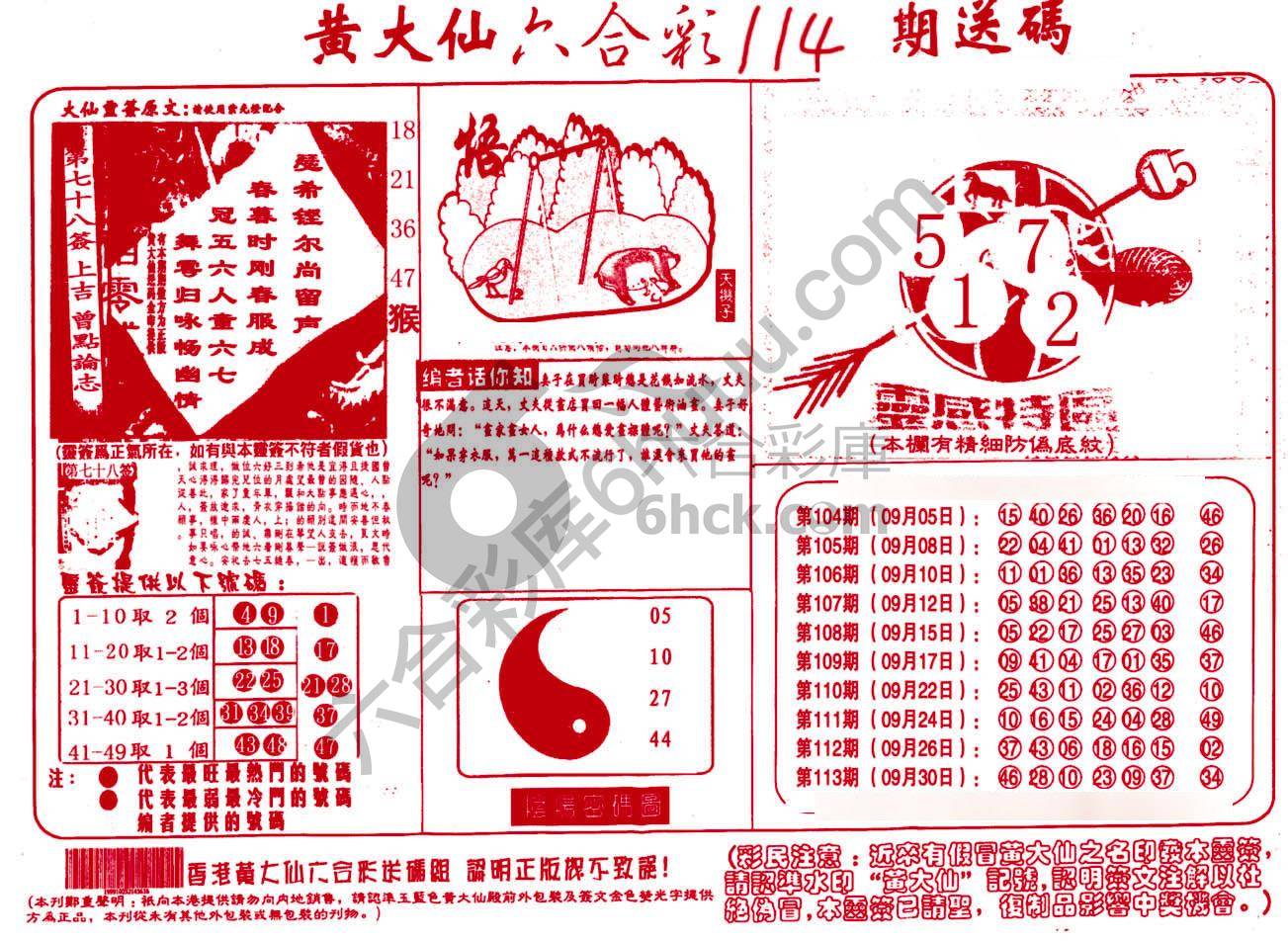 黄大仙射箭图