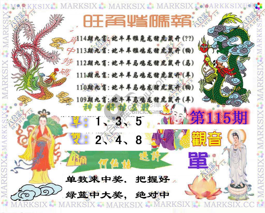 旺角特码报