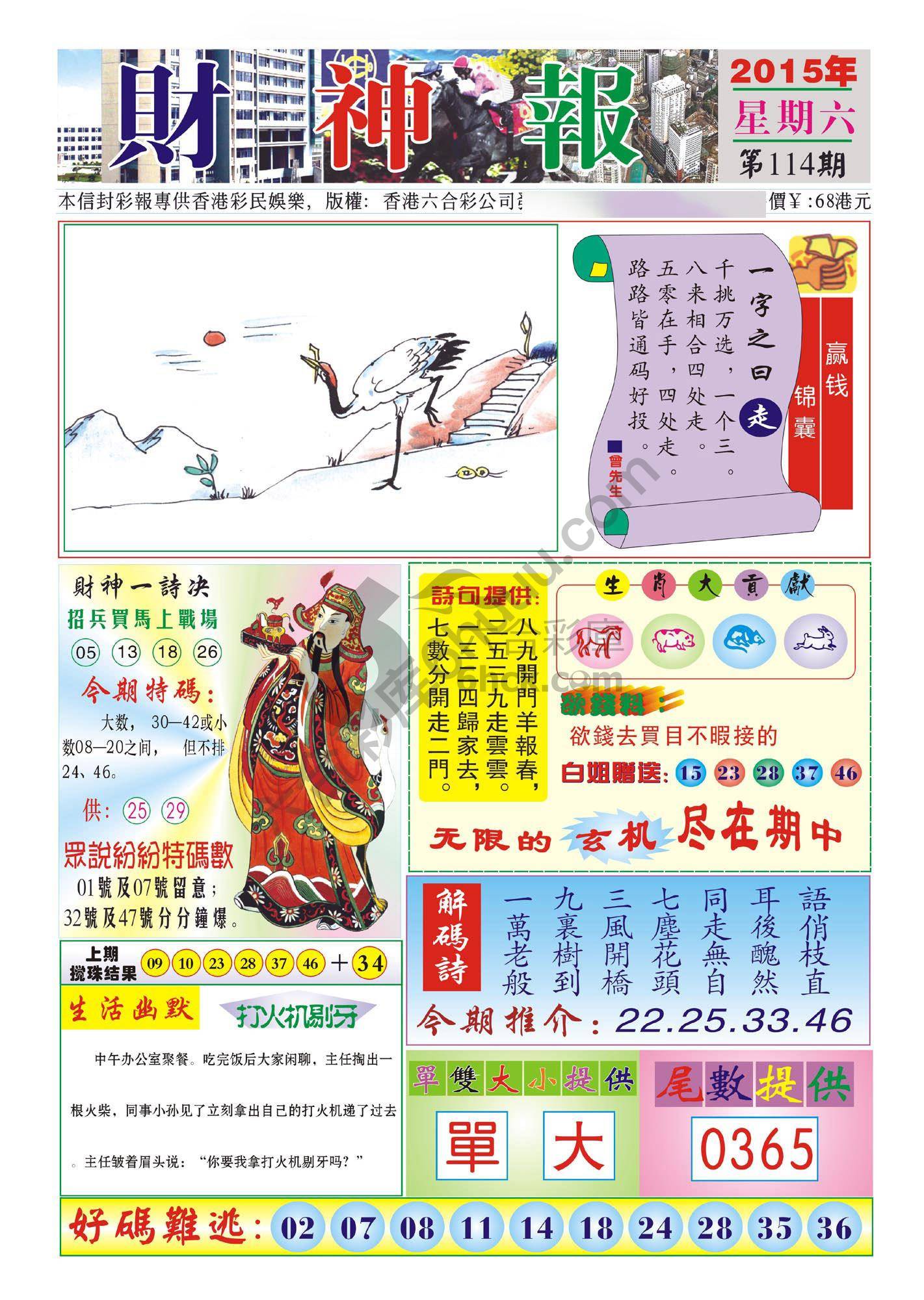 香港财神报