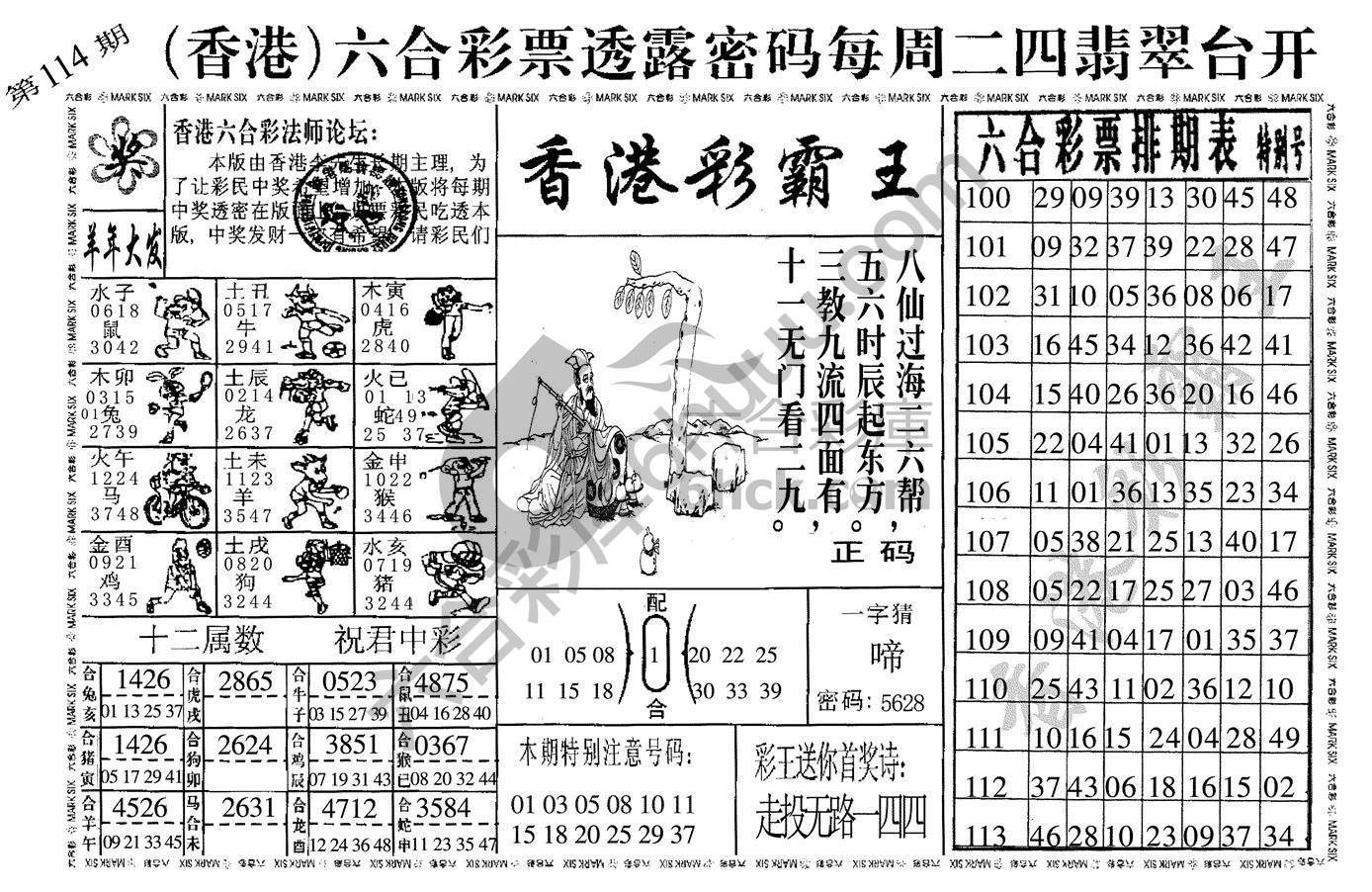 香港彩霸王
