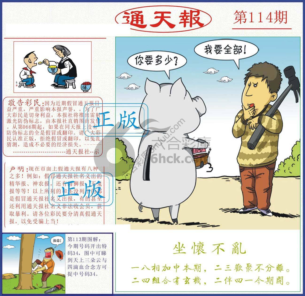 正版通天报