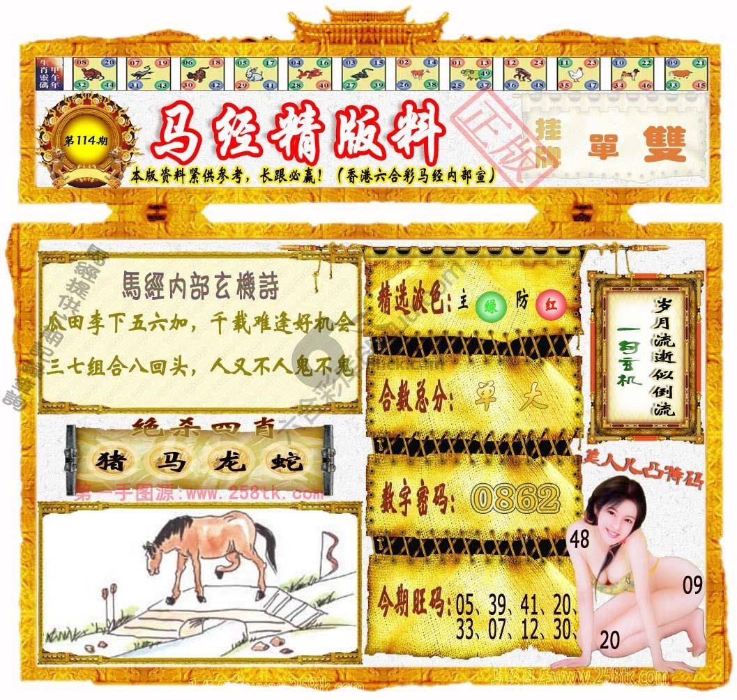 马经精版料