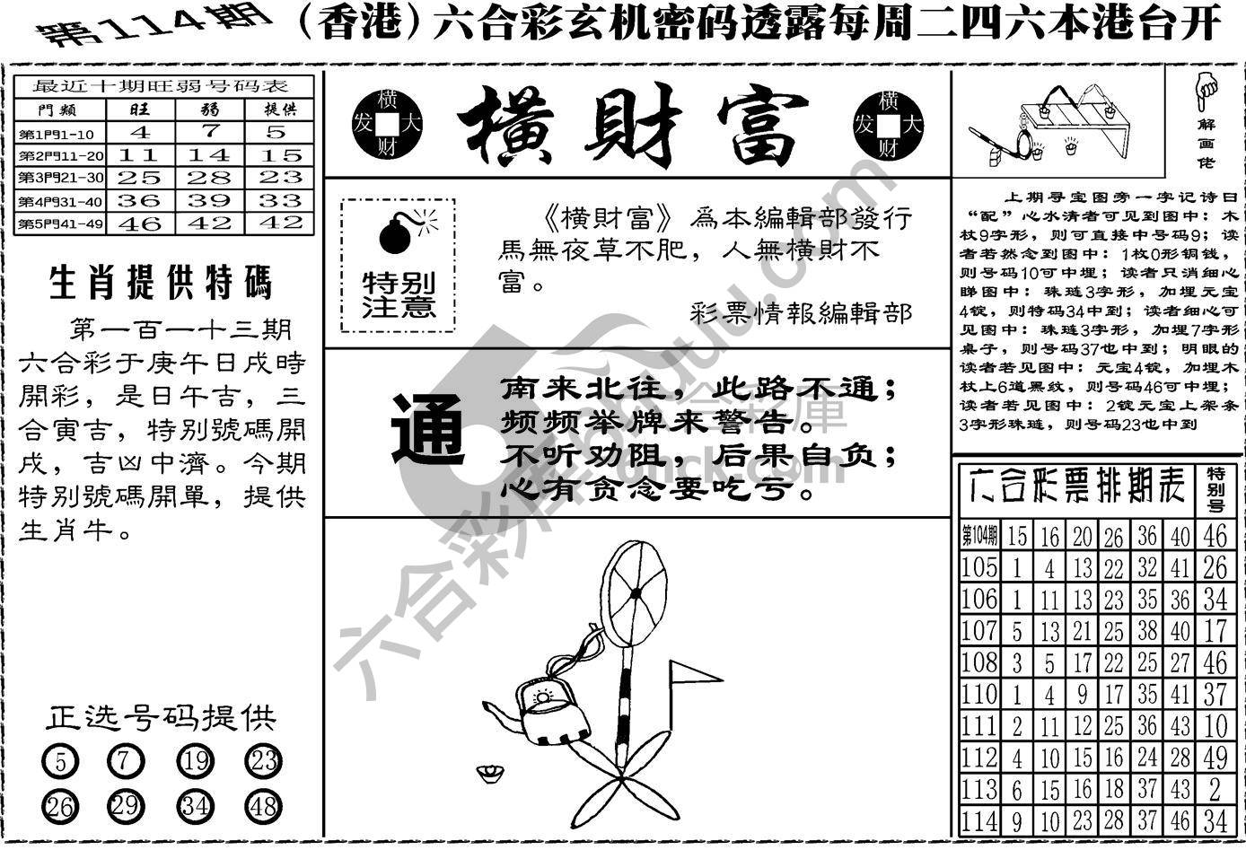 横财富