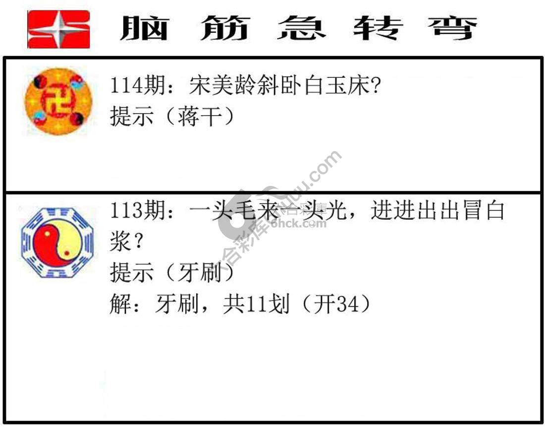 脑筋急转弯