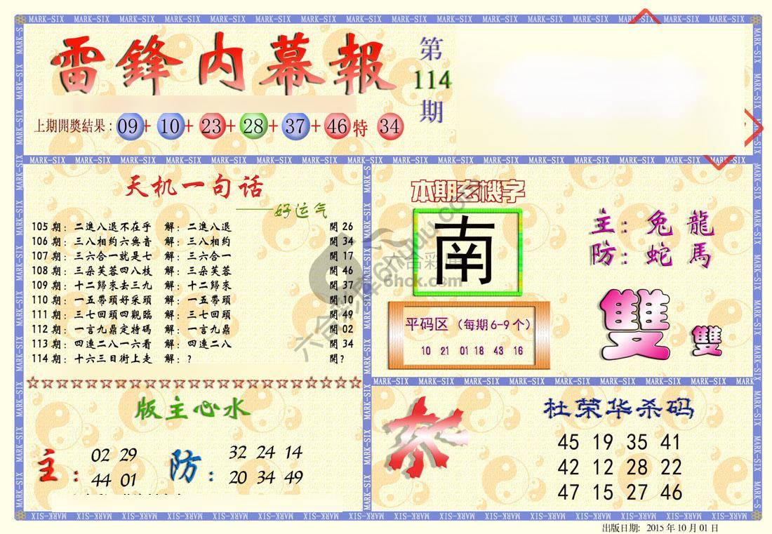 雷锋内幕报