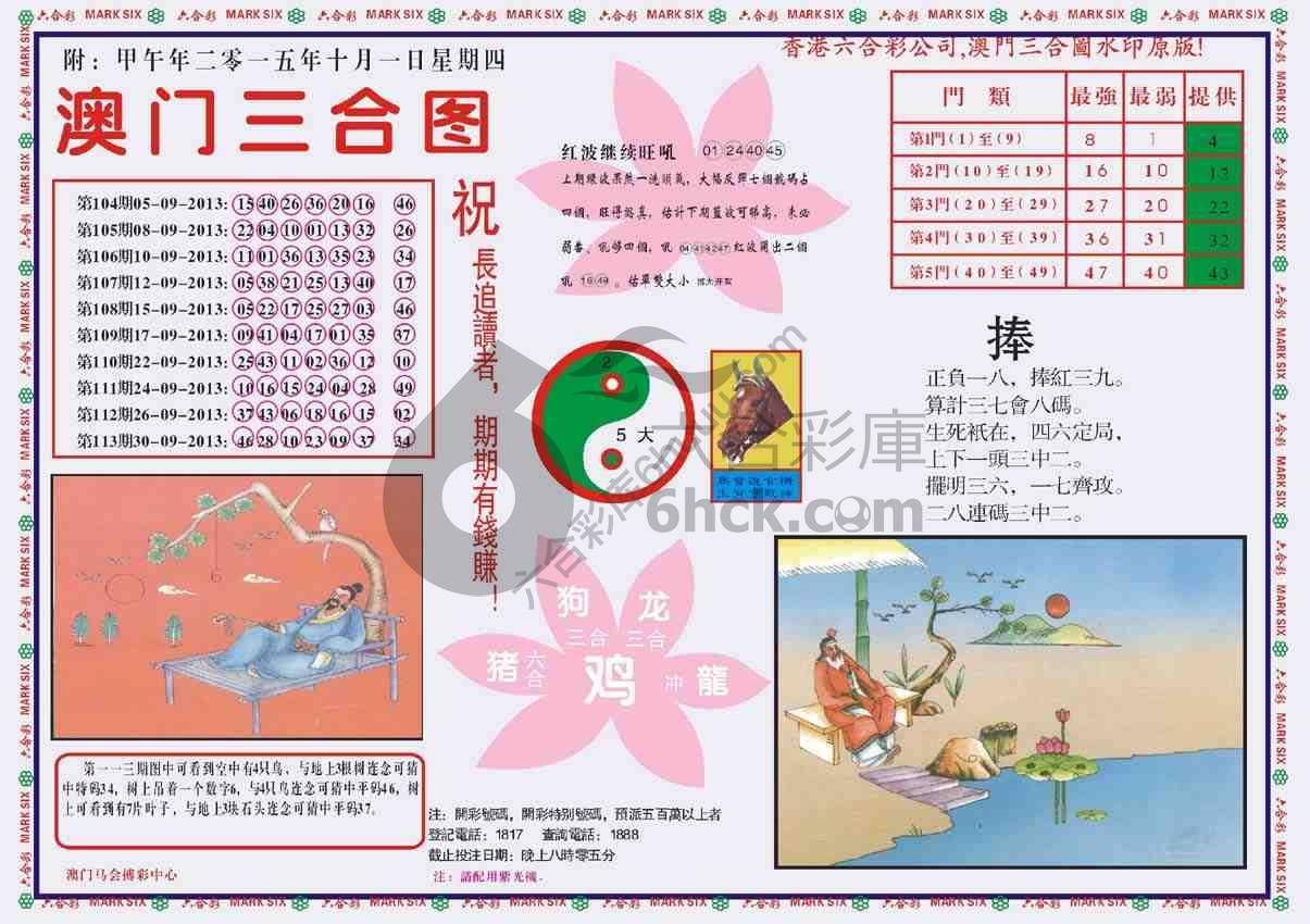 澳门三合图
