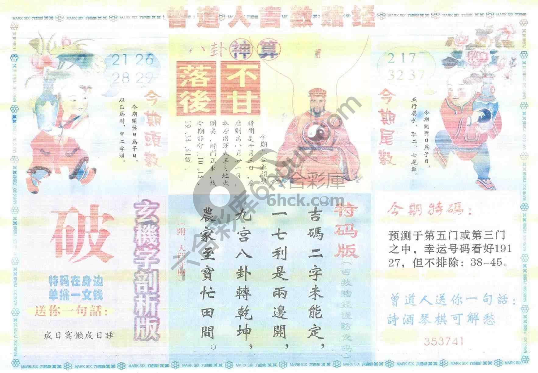 曾道人吉数赌经
