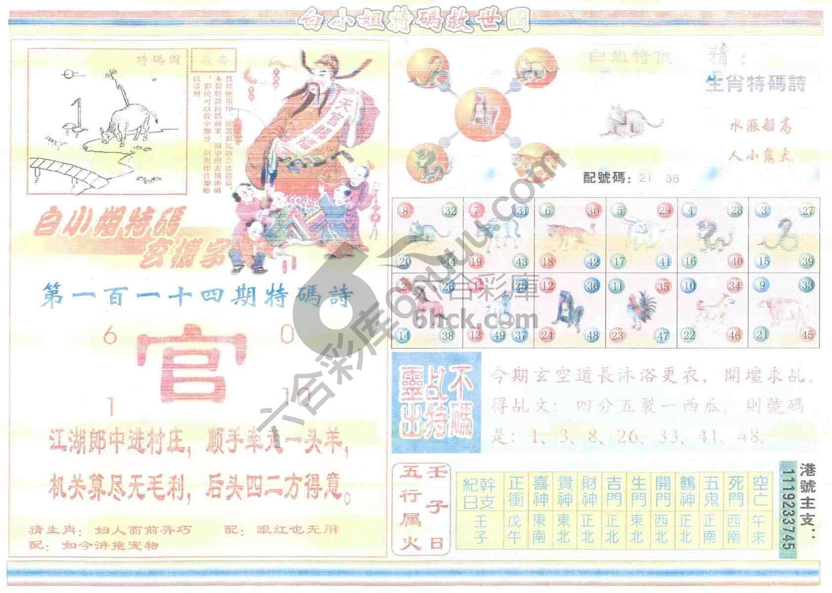 白小姐特码救世报