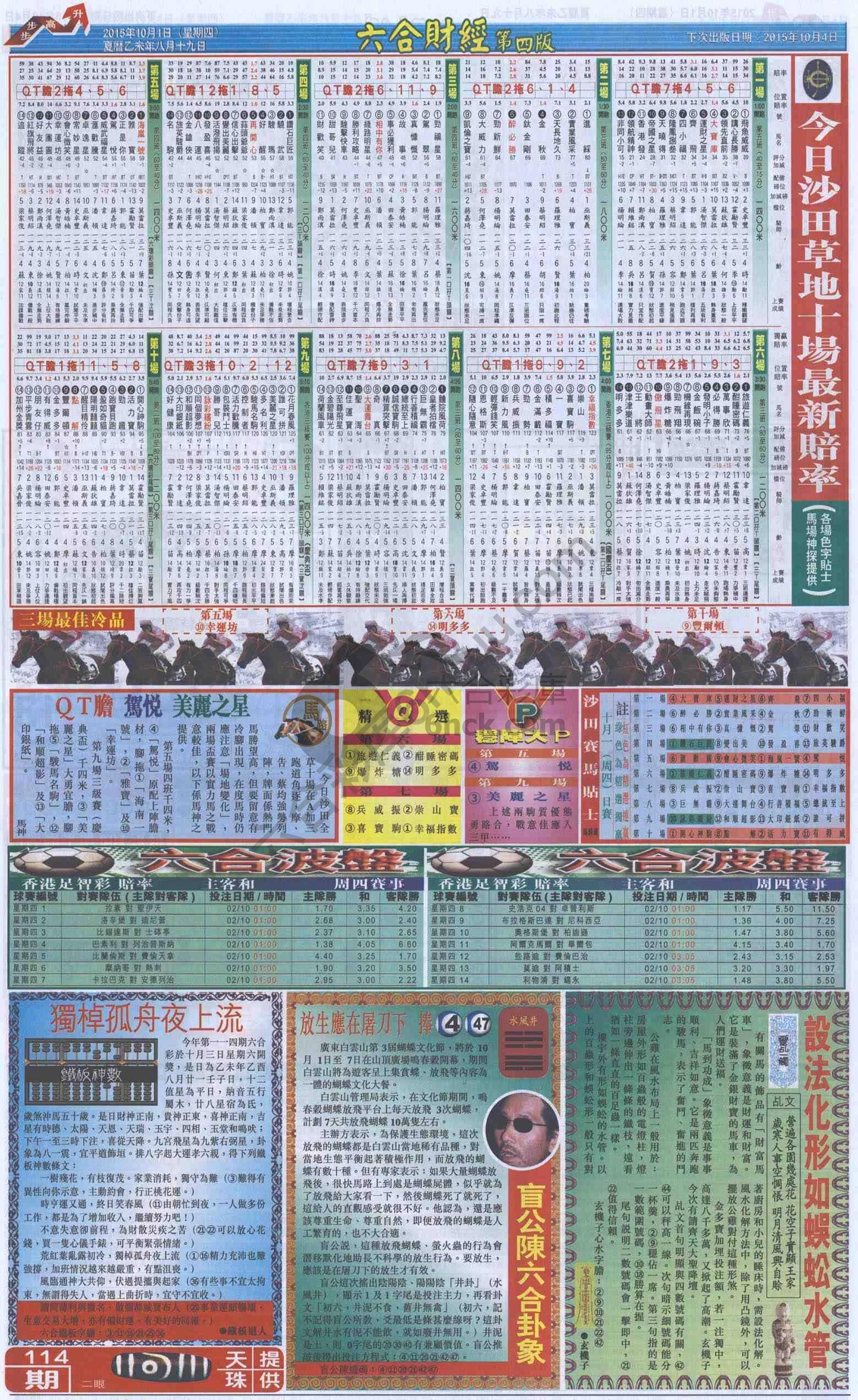 新六合财经