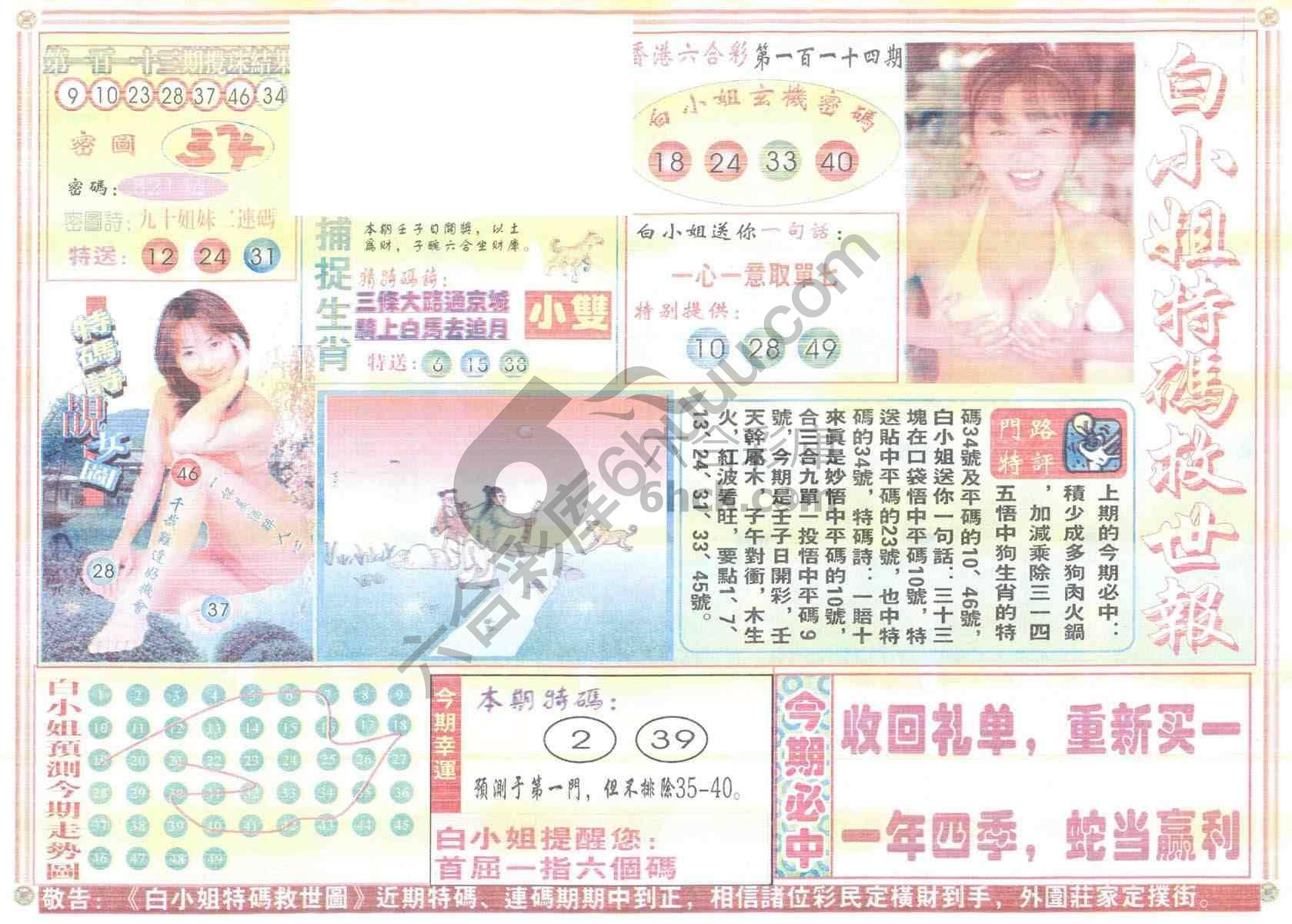 白小姐特码救世报