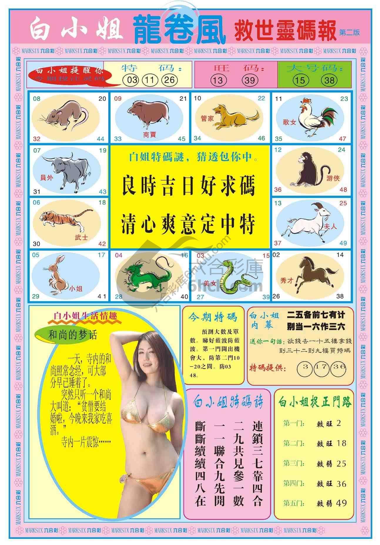 白小姐救世灵码报