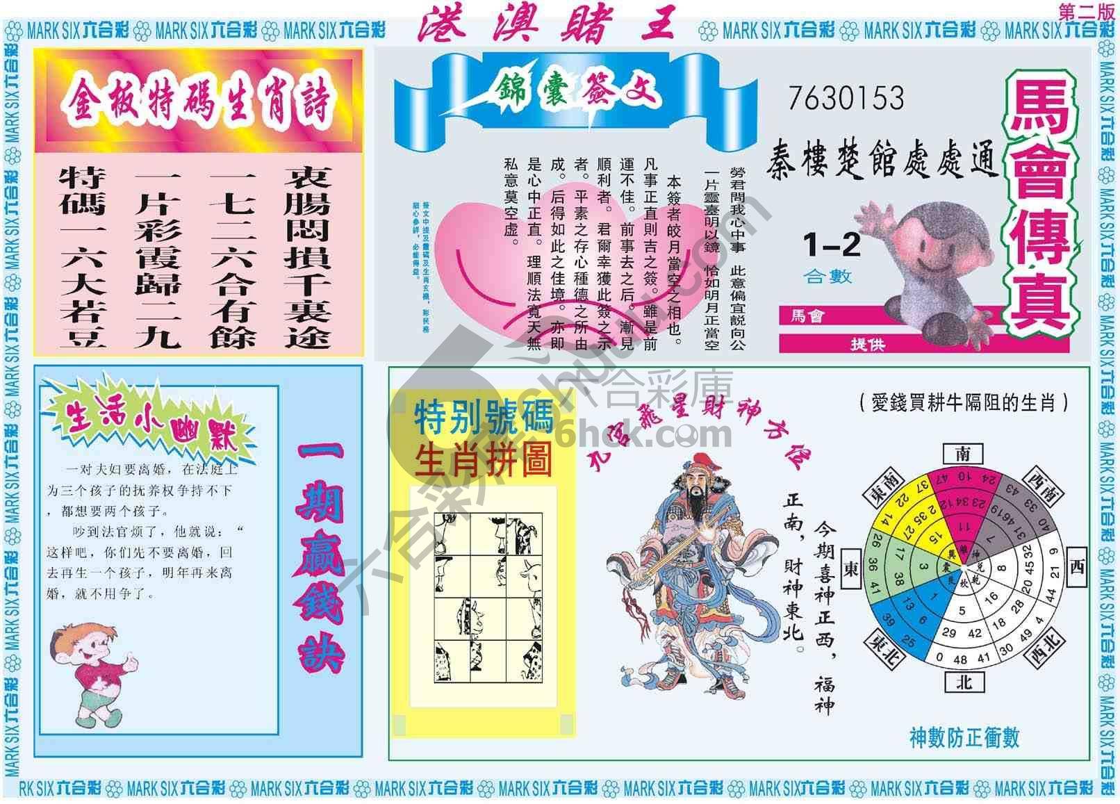 港澳赌王