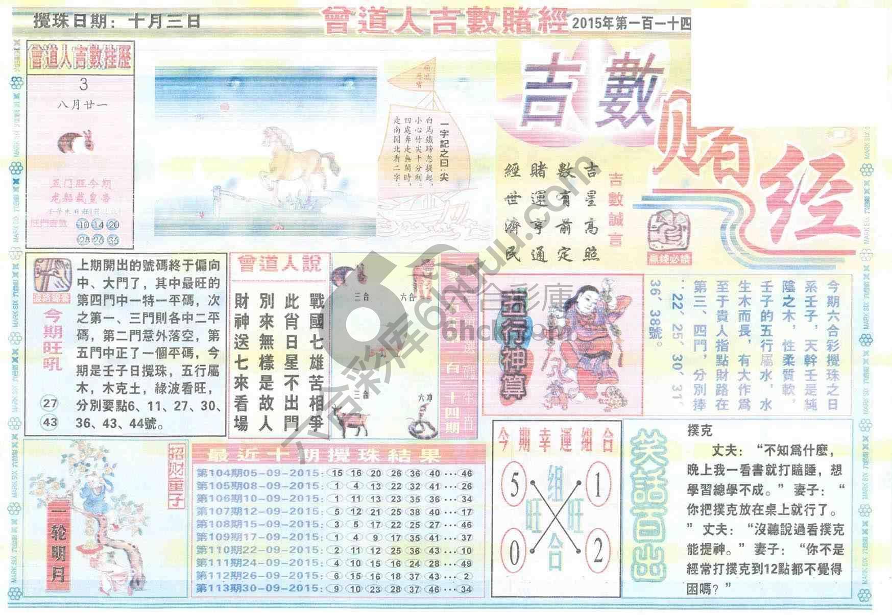 曾道人吉数赌经
