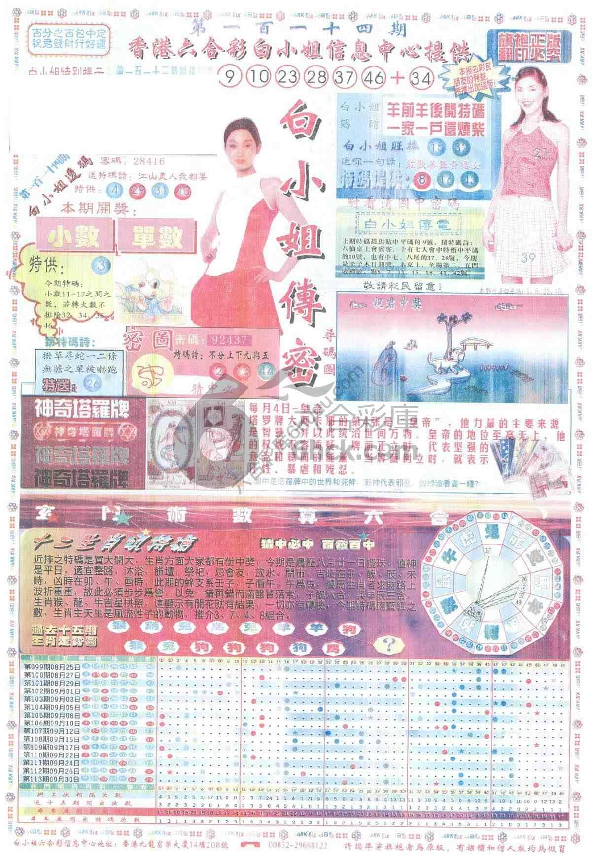 白小姐传密
