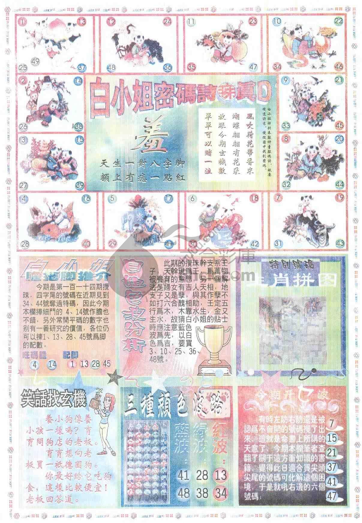 白小姐传密