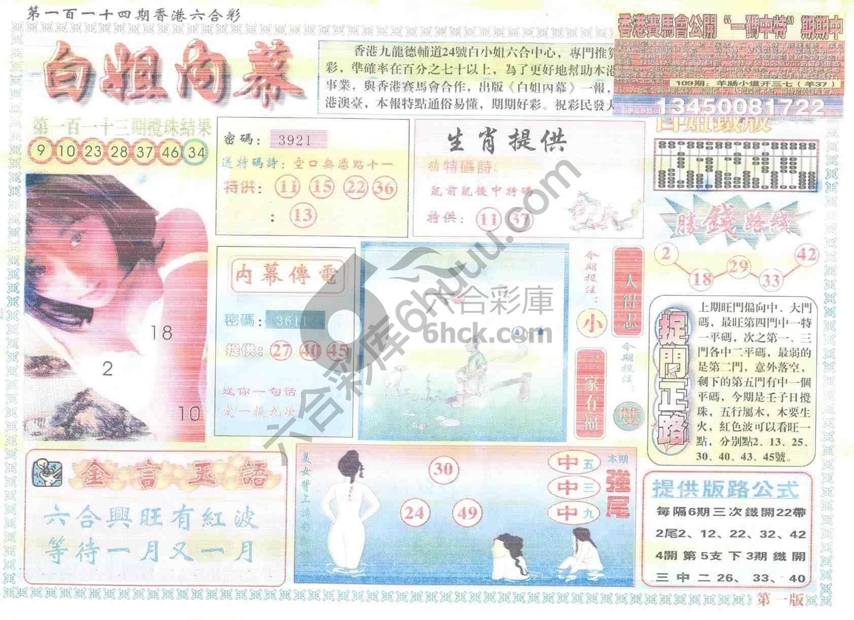 白姐内幕
