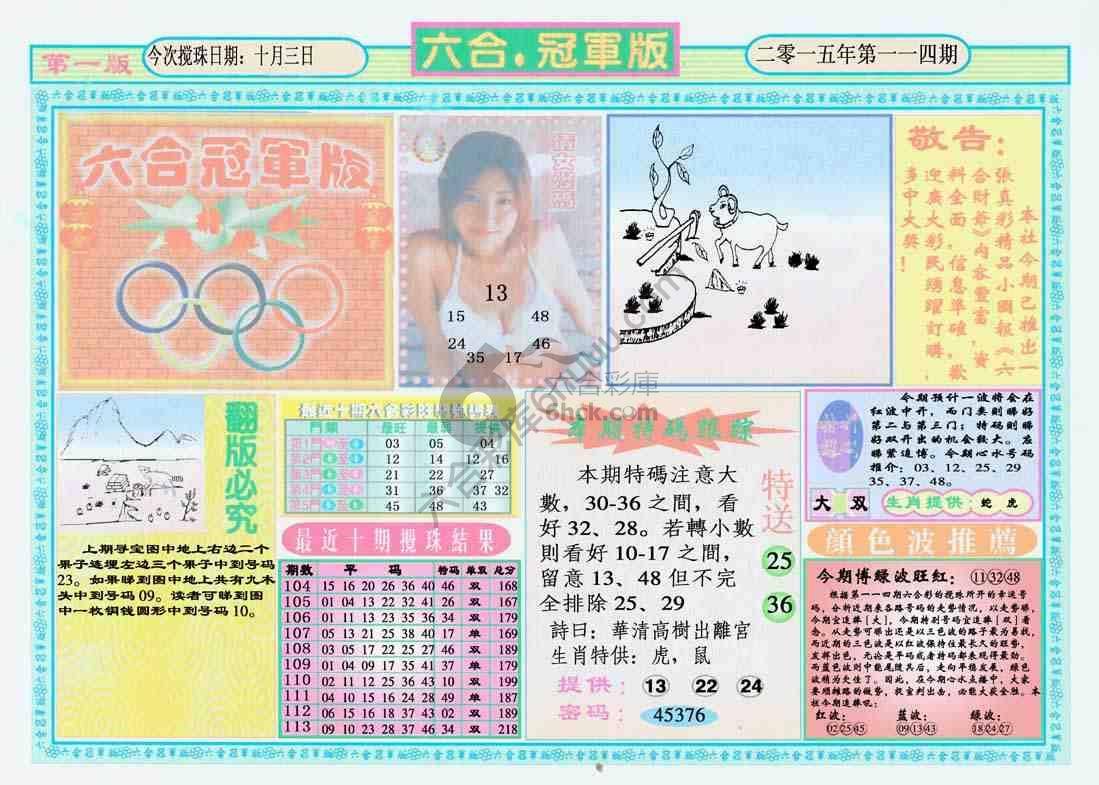 六合冠军版