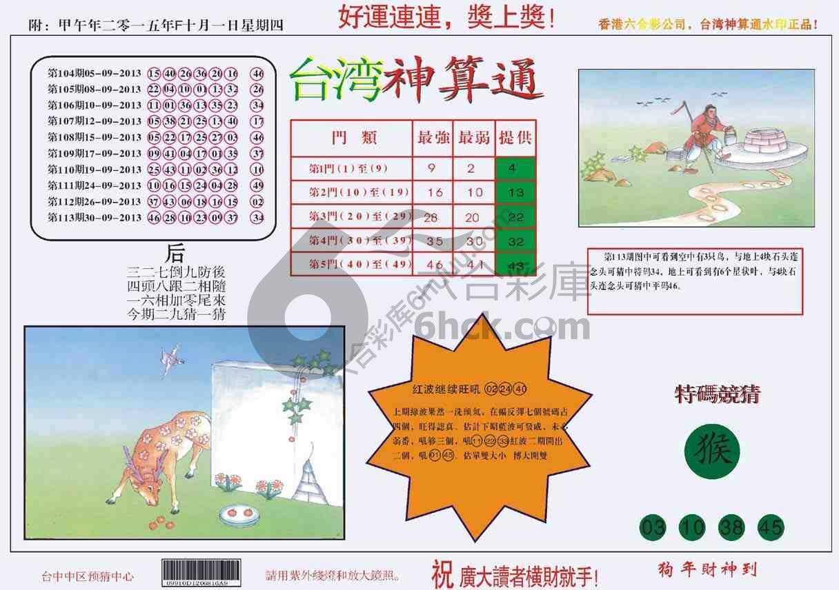 台湾神算通