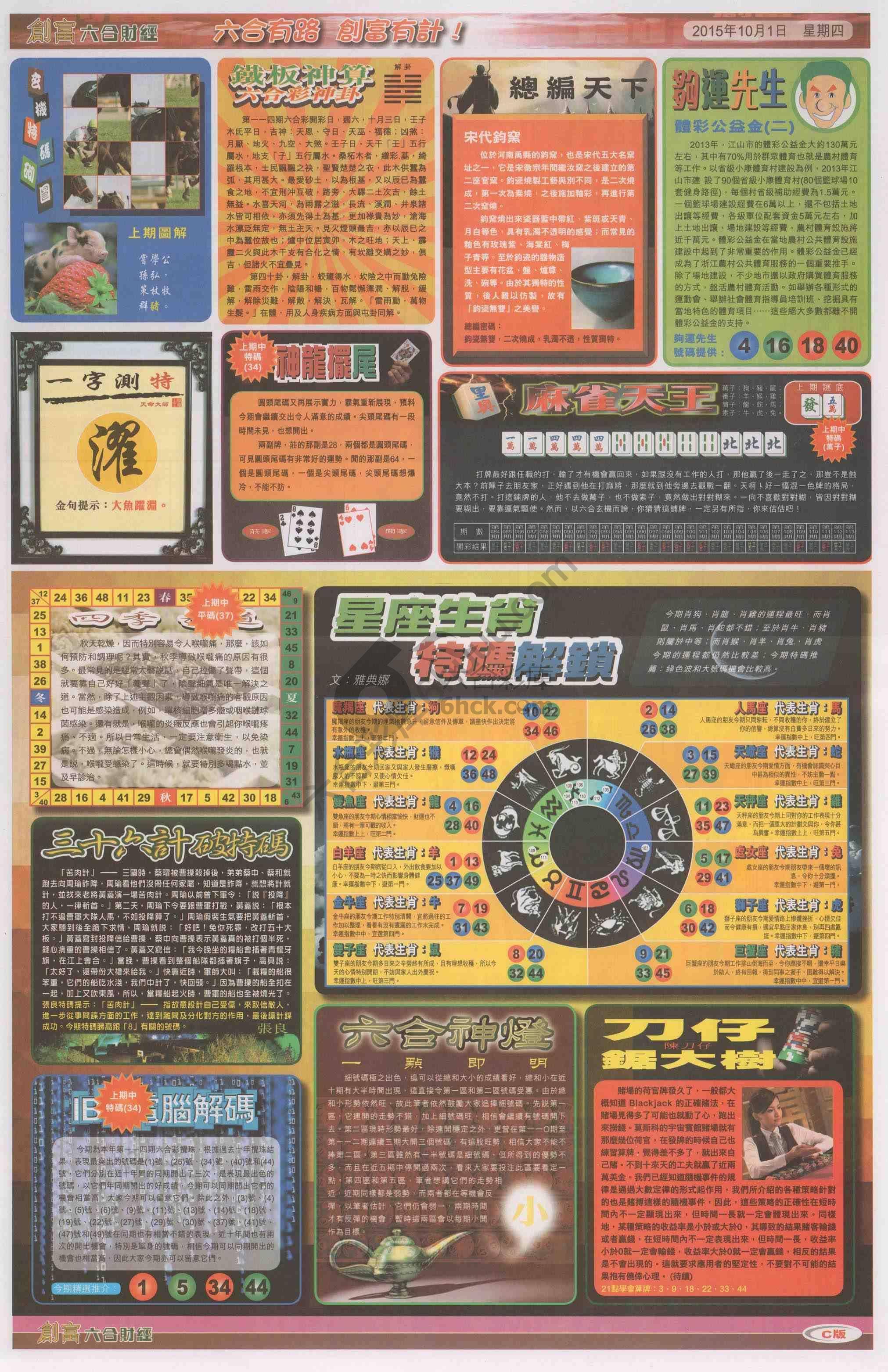 创富