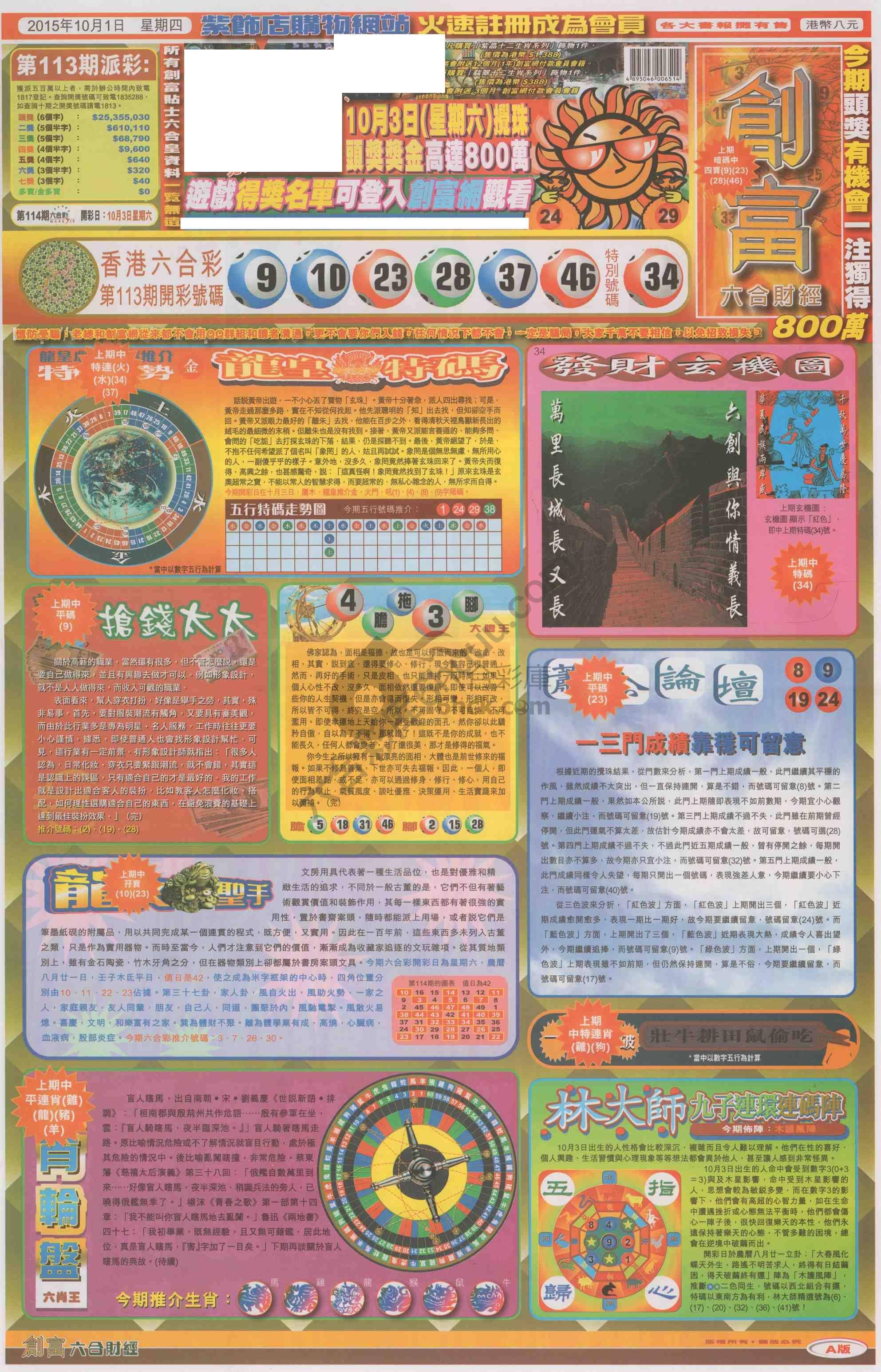 创富