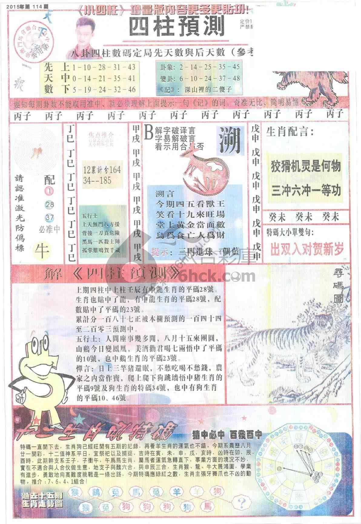 四柱预测