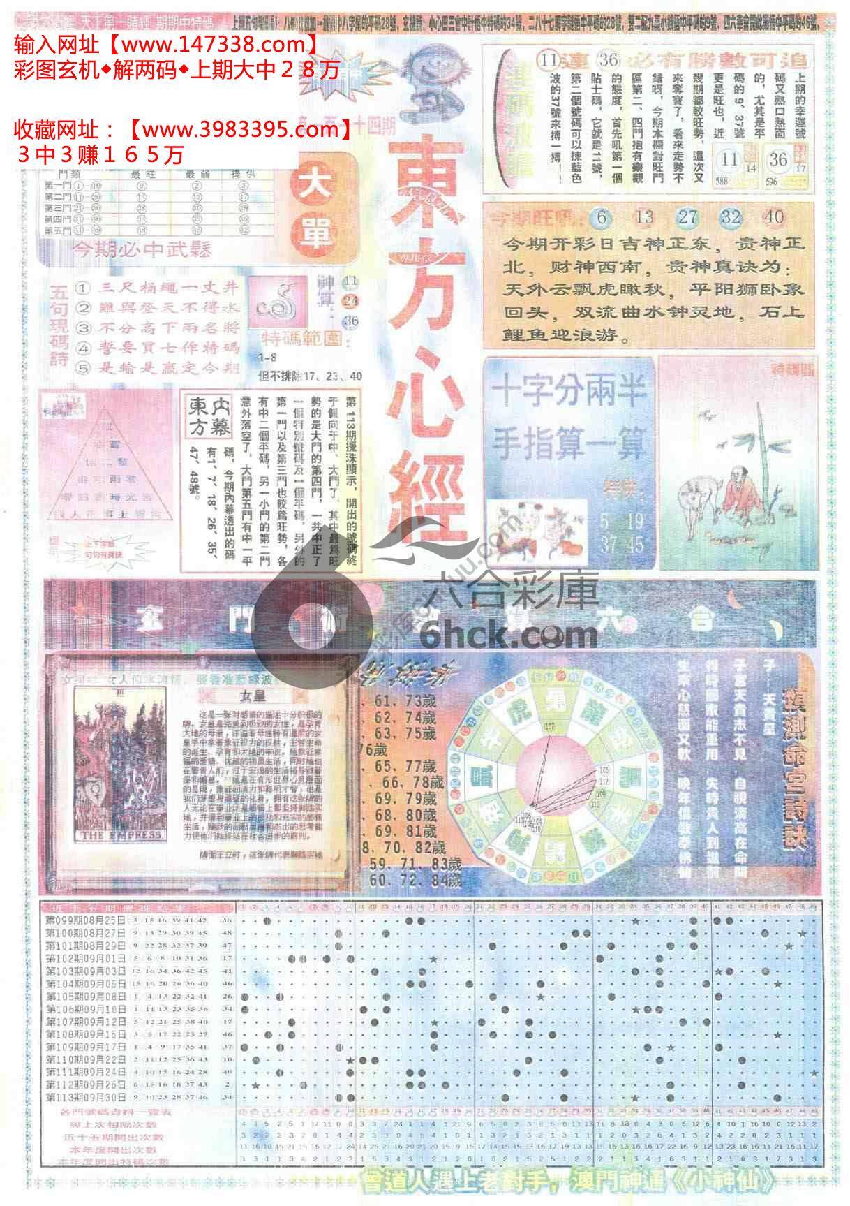 东方心经