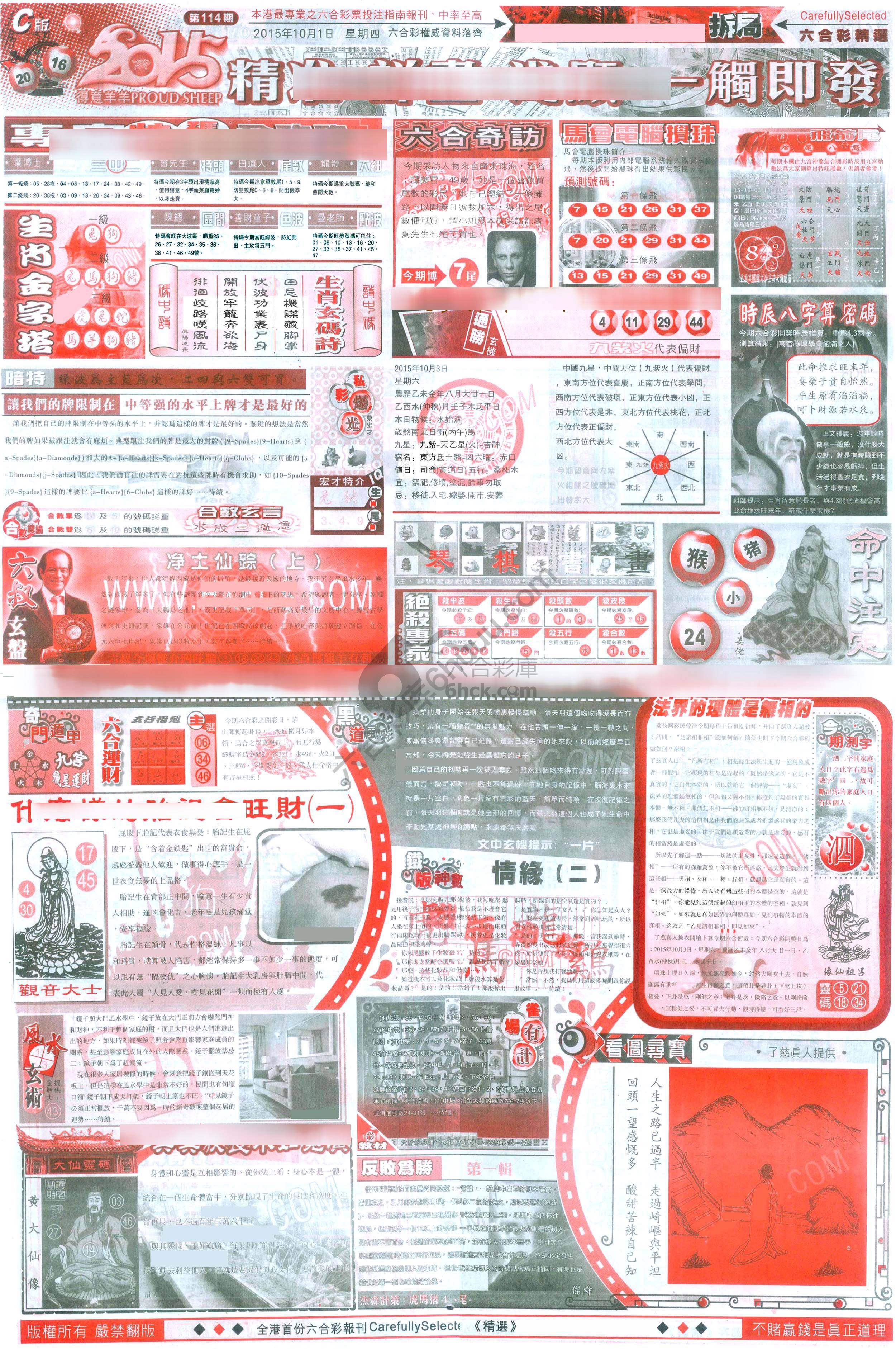 六合精选