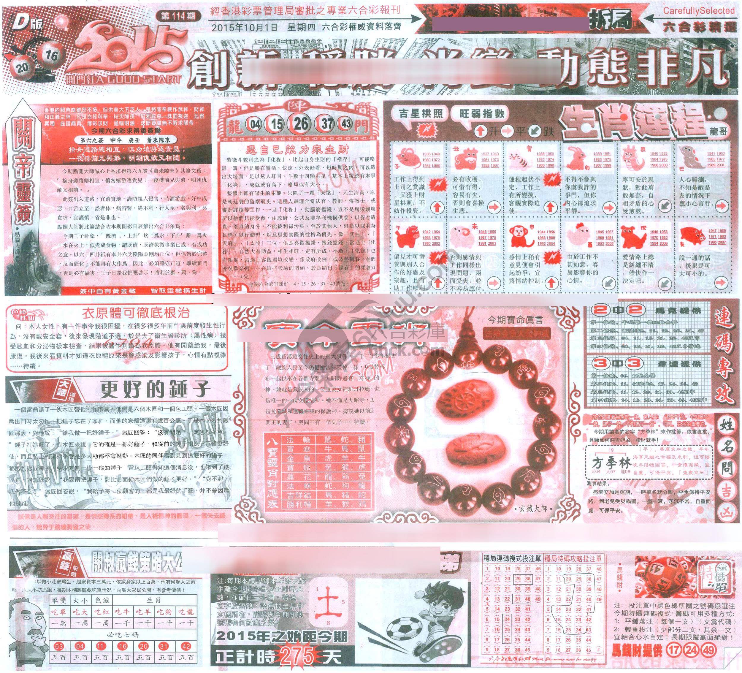 六合精选