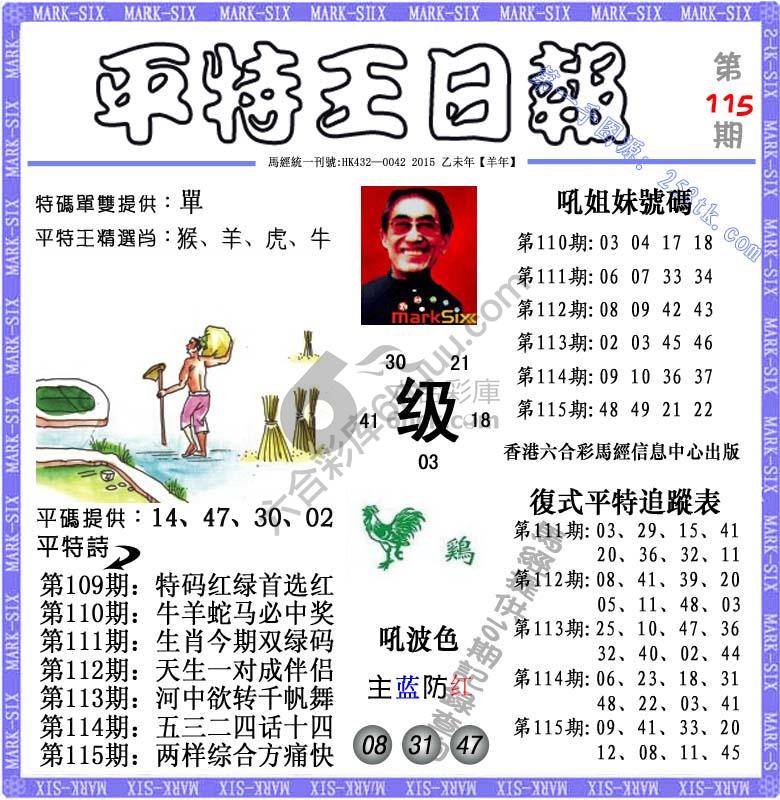 平特王日报