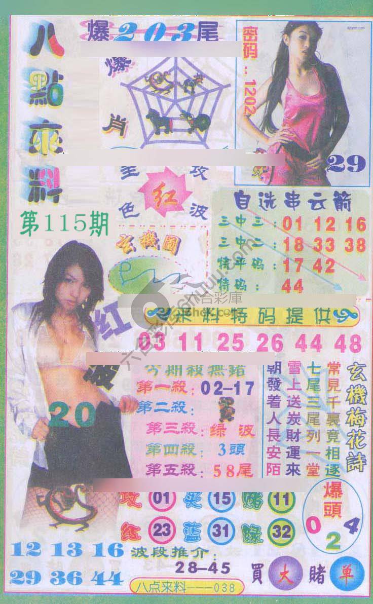 八点来料