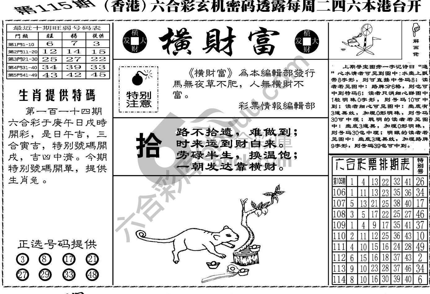 横财富