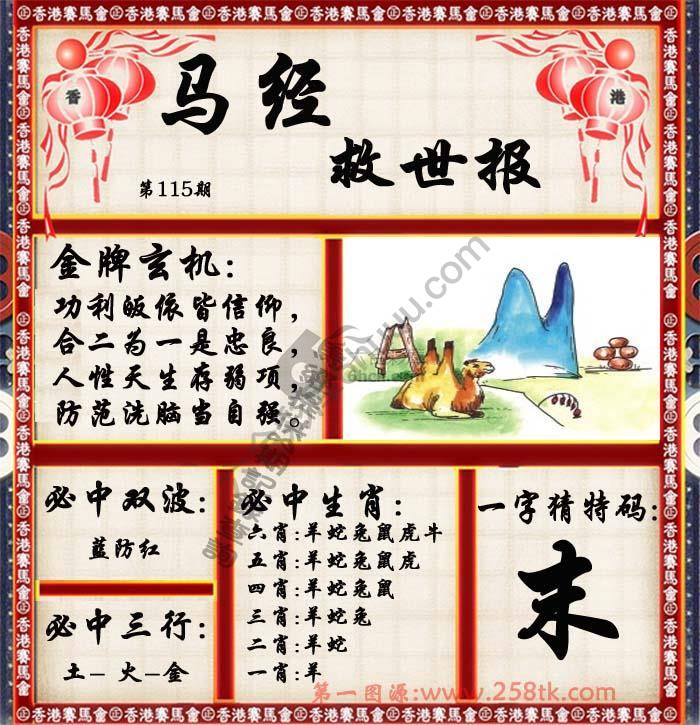 马经救世报