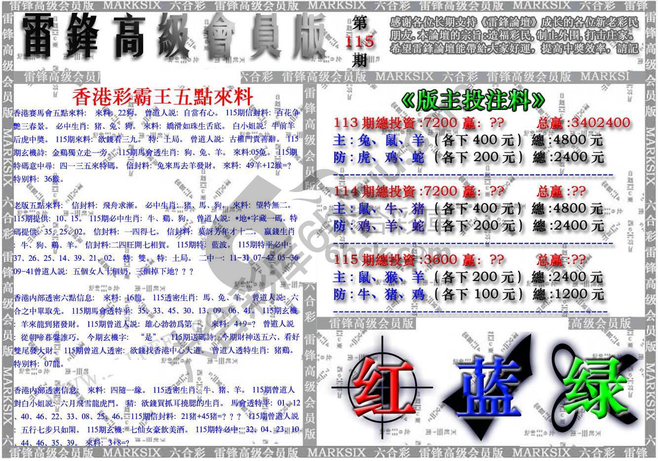雷锋高级会员版