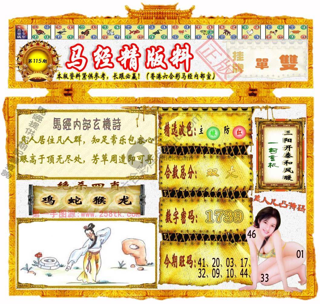 马经精版料
