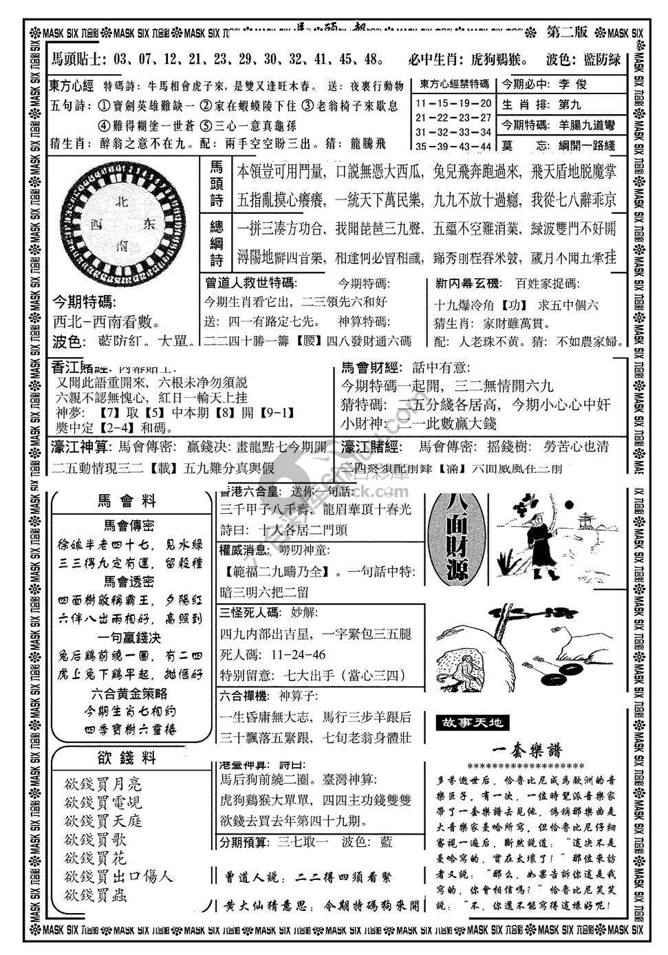 马头报
