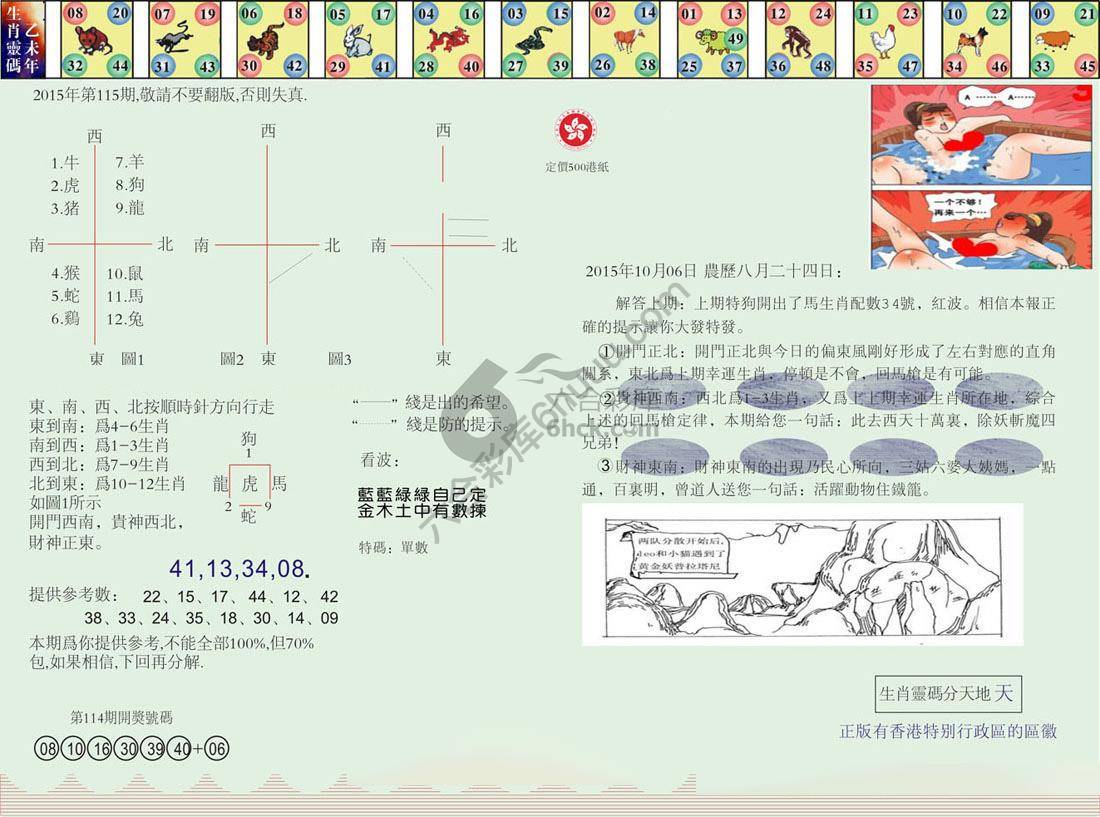 澳门足球报