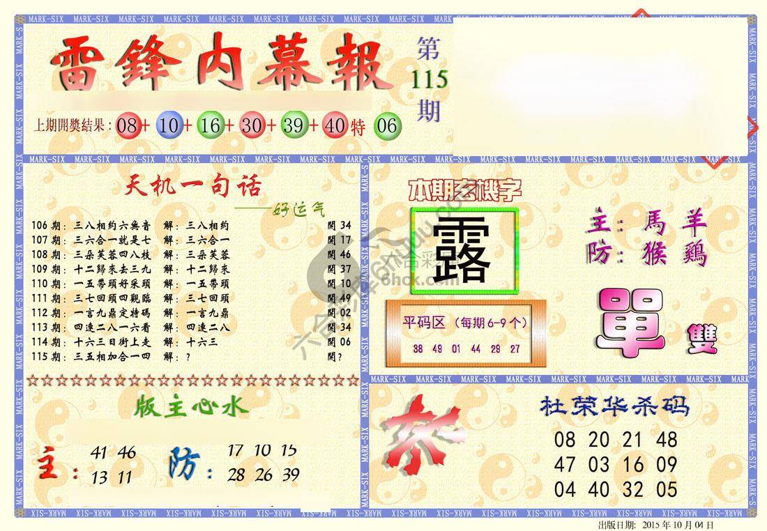 雷锋内幕报