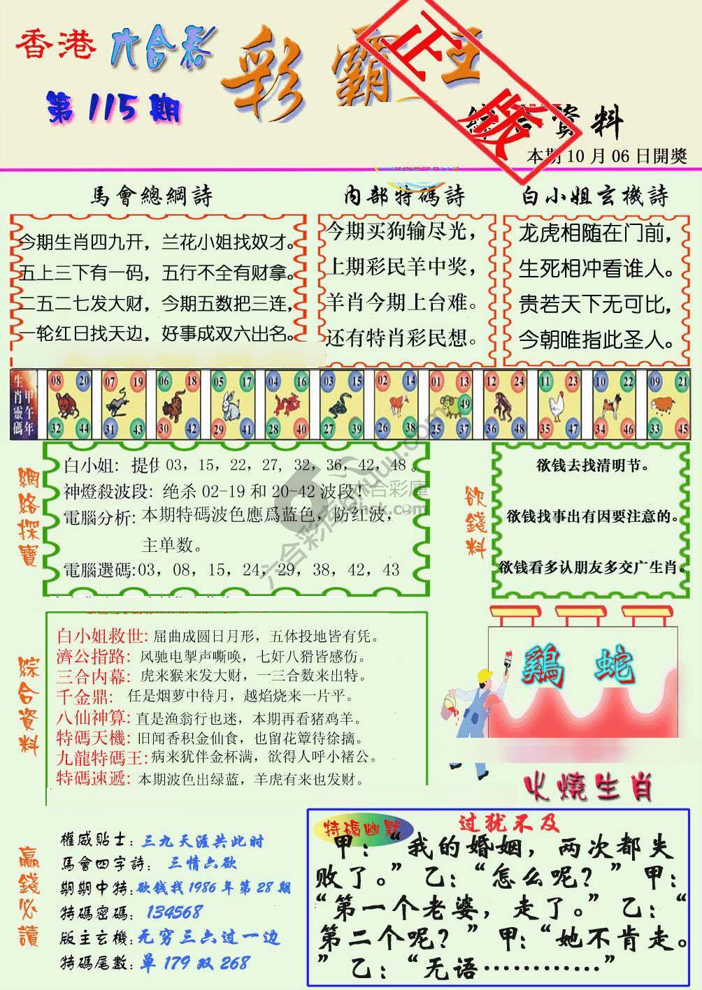 彩霸王