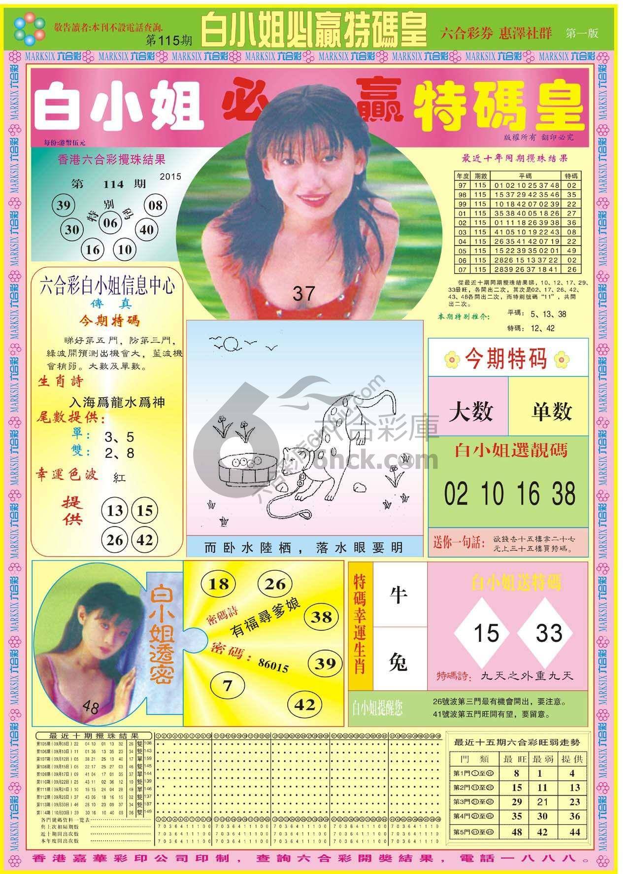 白小姐必赢特码皇
