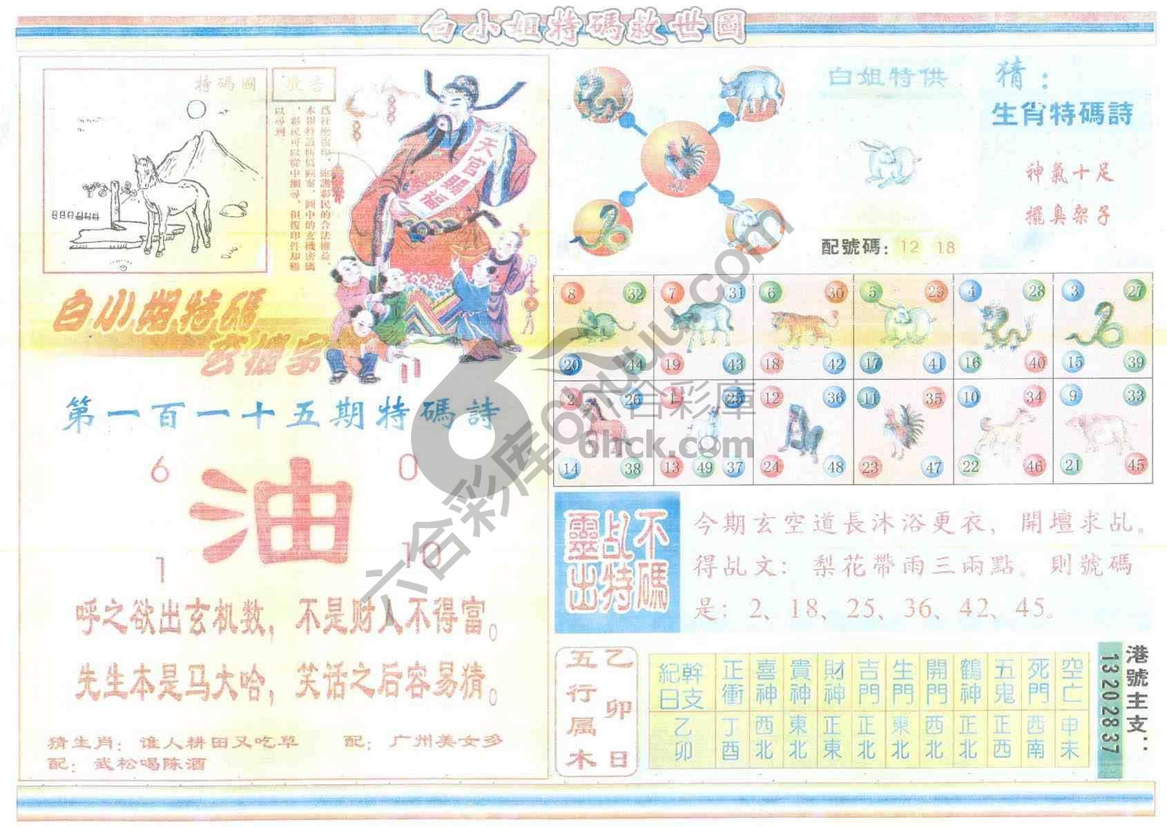 白小姐特码救世报